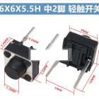 кнопка 6*6*5.5 мм 743 купить в Йошкар-Оле